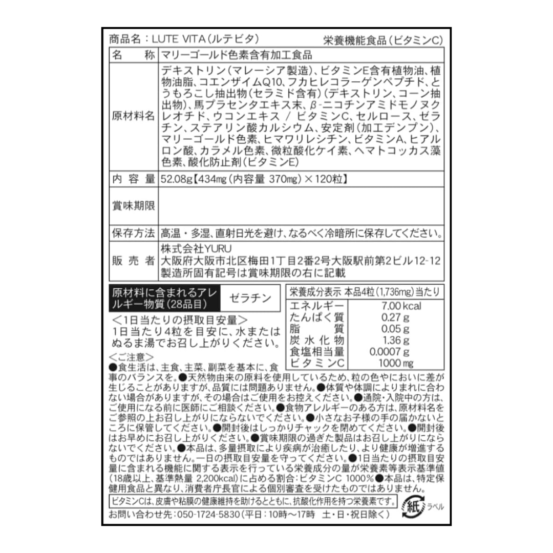 【薬学博士監修】ルテビタ|リポソームルテイン&リポソームビタミンC&美容成分配合サプリメント