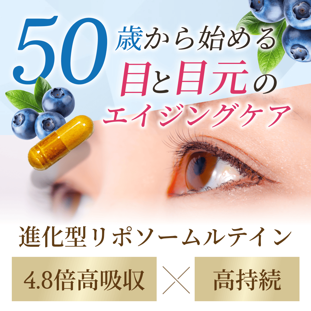 ルテビタ｜リポソームルテイン＆リポソームビタミンC＆美容成分配合サプリメント