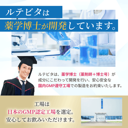 【薬学博士監修】ルテビタ｜リポソームルテイン＆リポソームビタミンC＆美容成分配合サプリメント