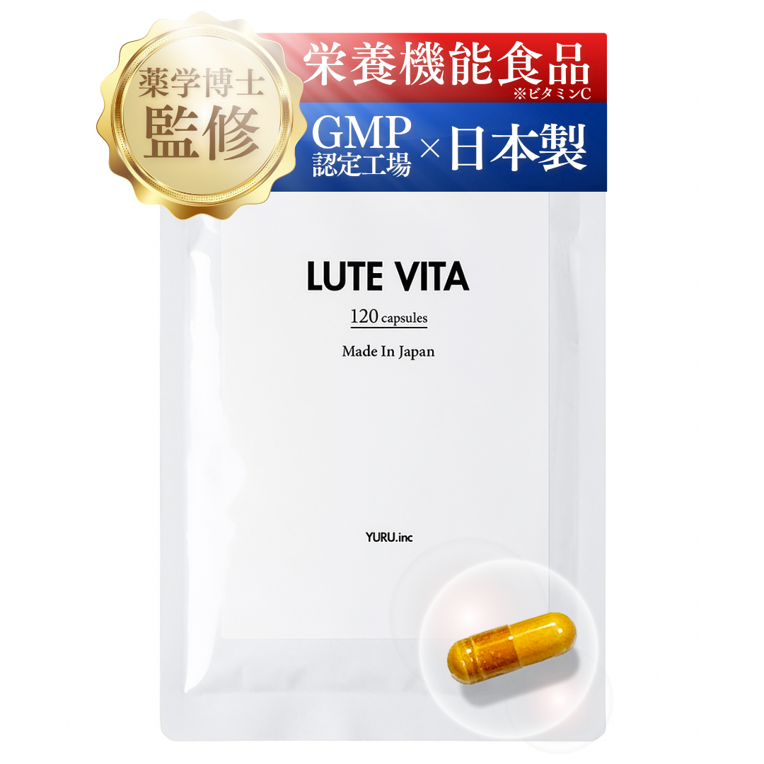 ルテビタ｜リポソームルテイン＆リポソームビタミンC＆美容成分配合サプリメント