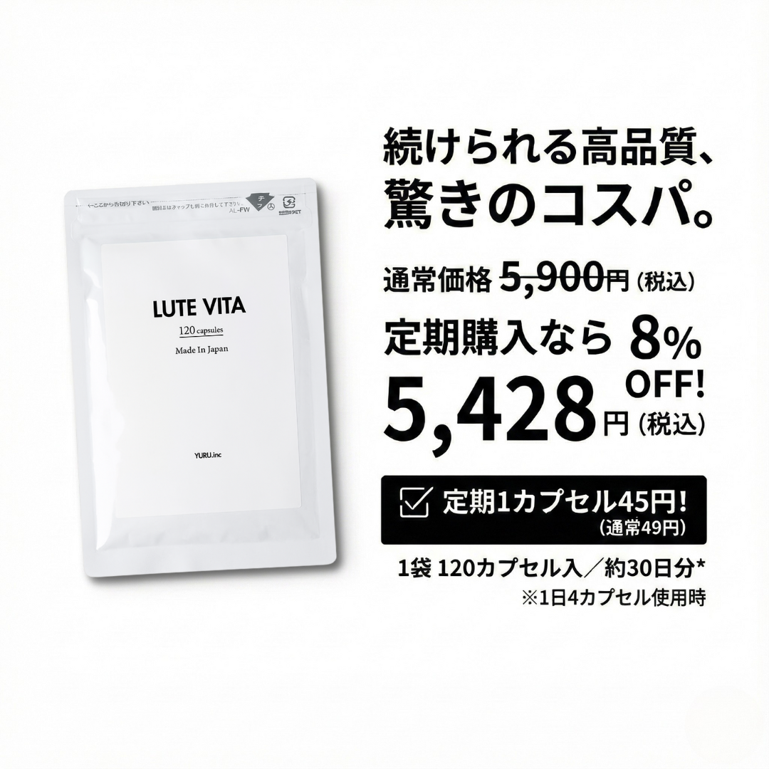 【30日分】ルテビタ｜リポソームルテイン＆リポソームビタミンC＆美容成分配合サプリメント